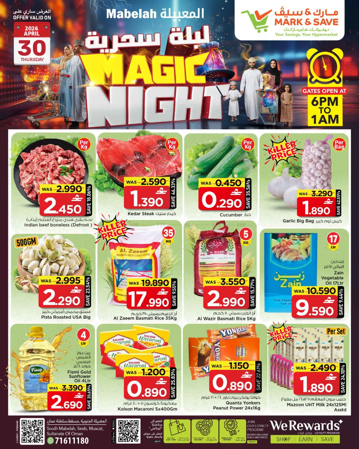 Magic Night in مسقط‎