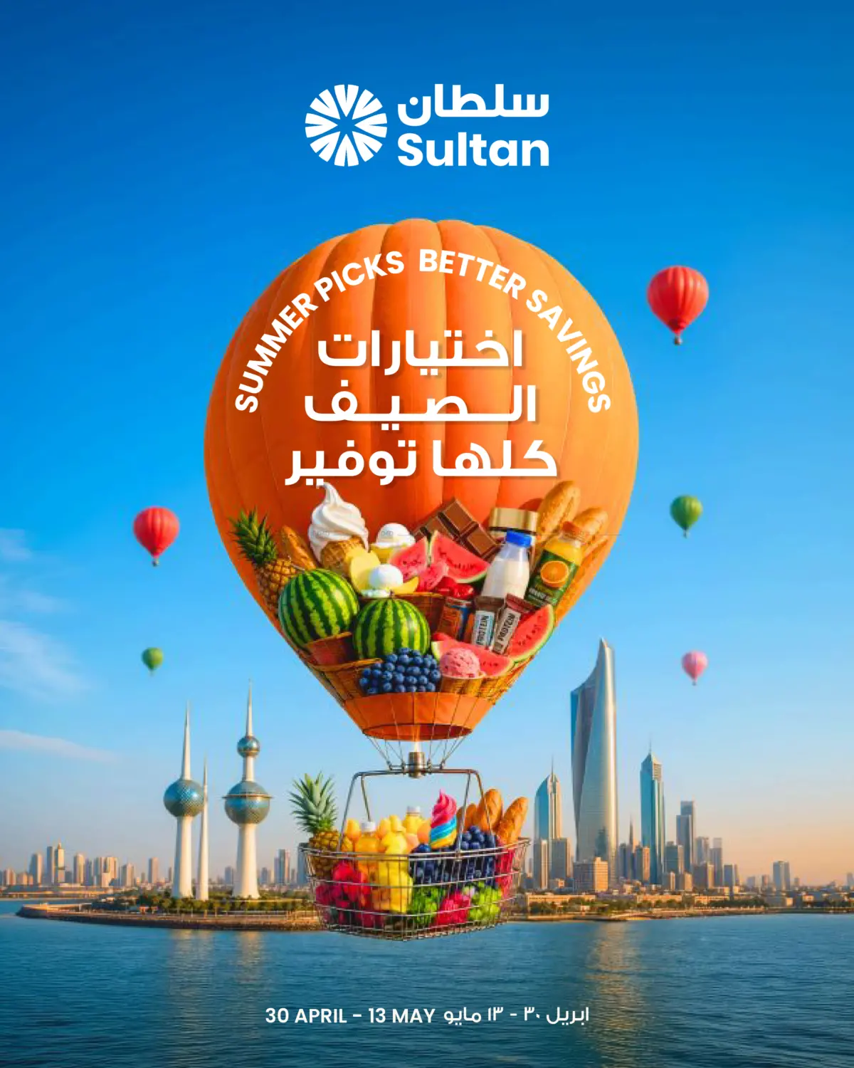 Summer Picks, Better Savings in مدينة الكويت