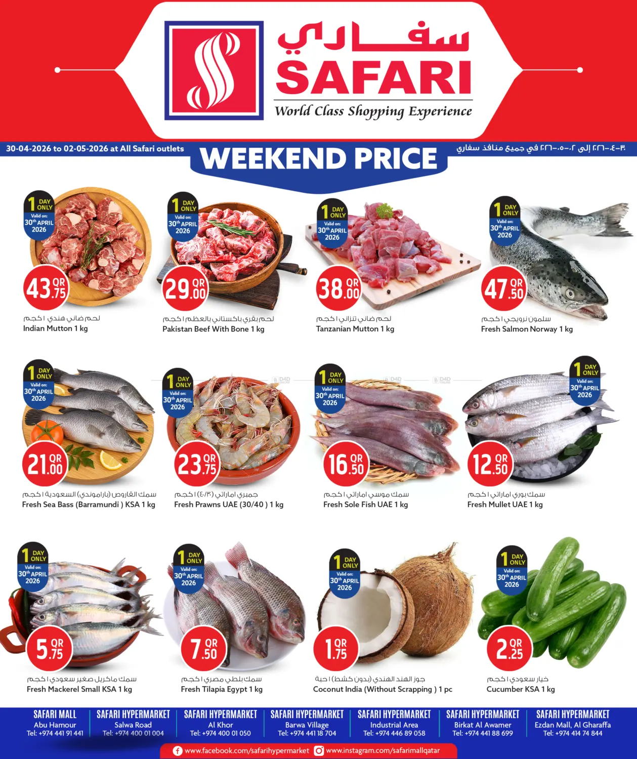 Weekend Price in الخور