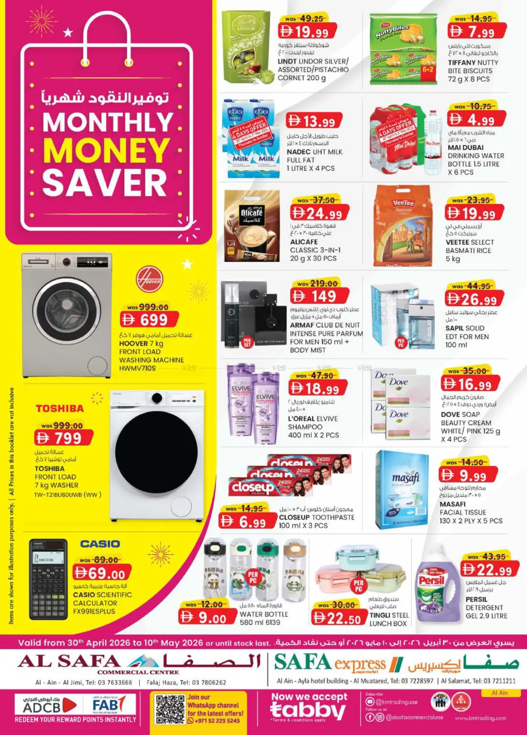 فلج هزاء، العين in ٱلْعَيْن‎