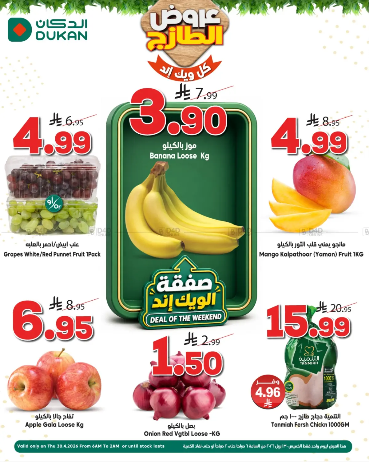 عروض الطازج in ينبع