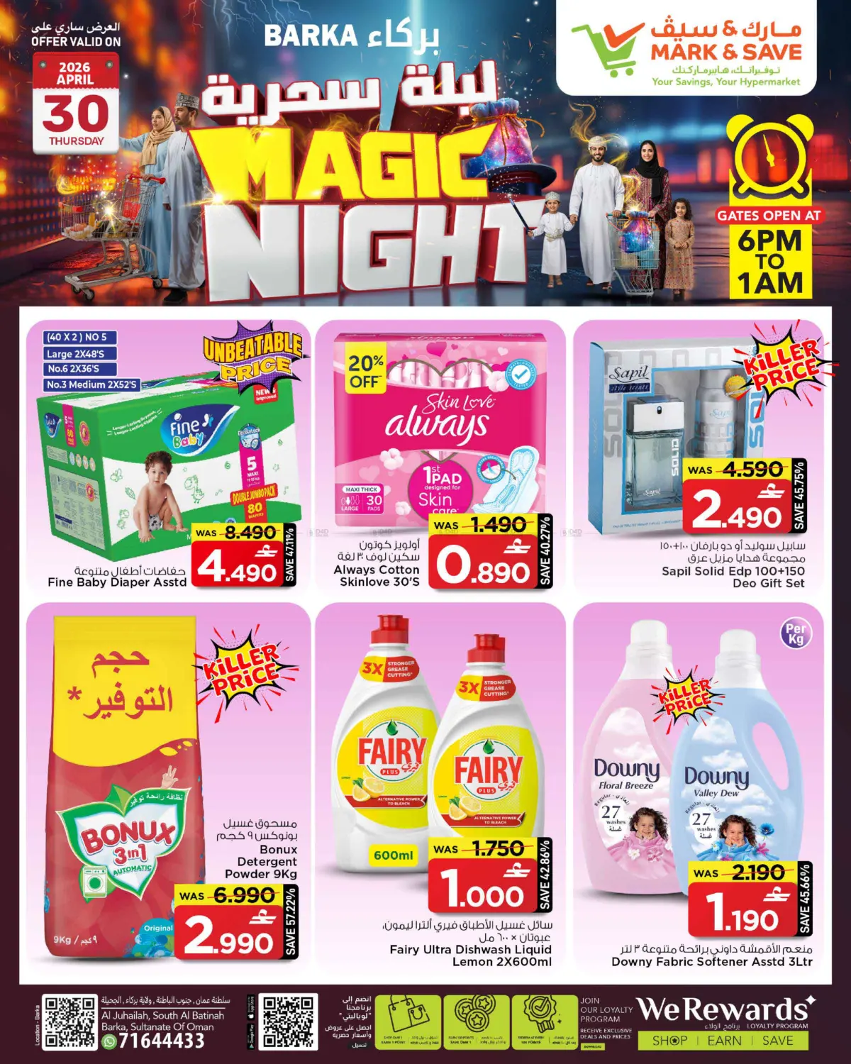 Magic Night in مسقط‎