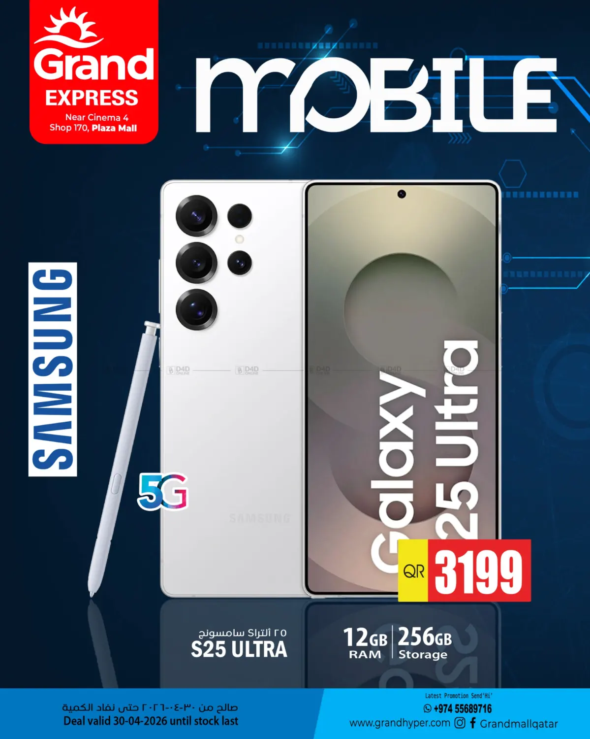 Mobile Deal in Al-Shahaniya