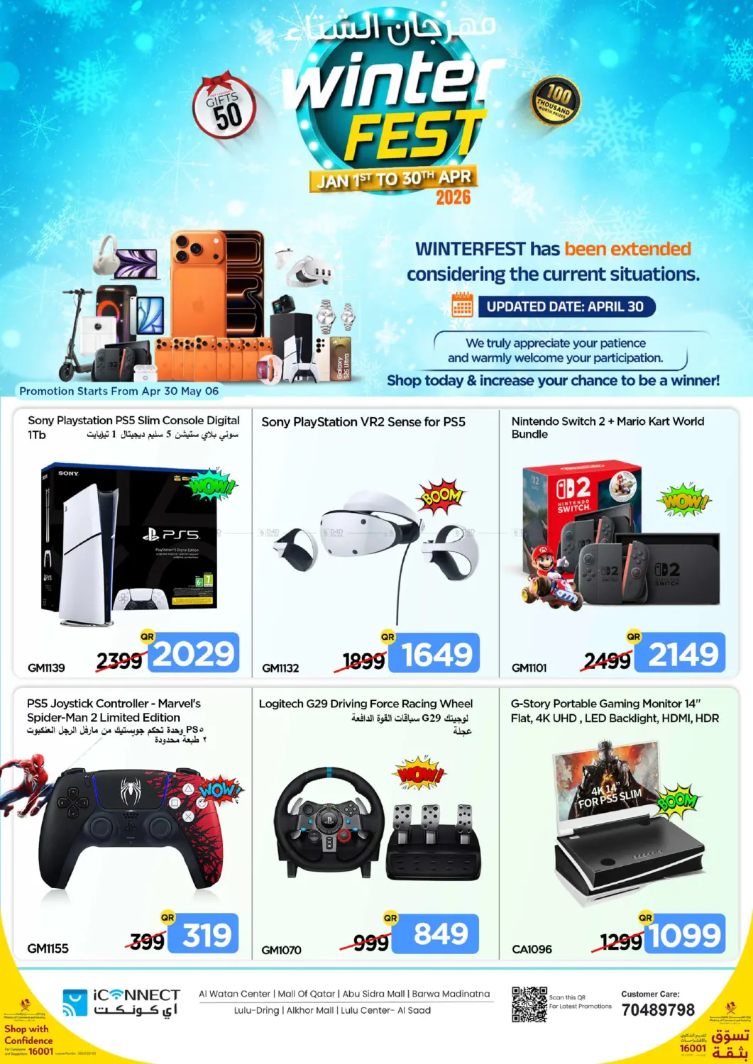 Gaming Flyer in الريان