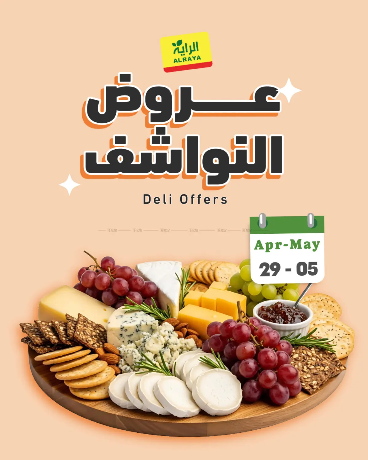 عروض النواشف in جدة