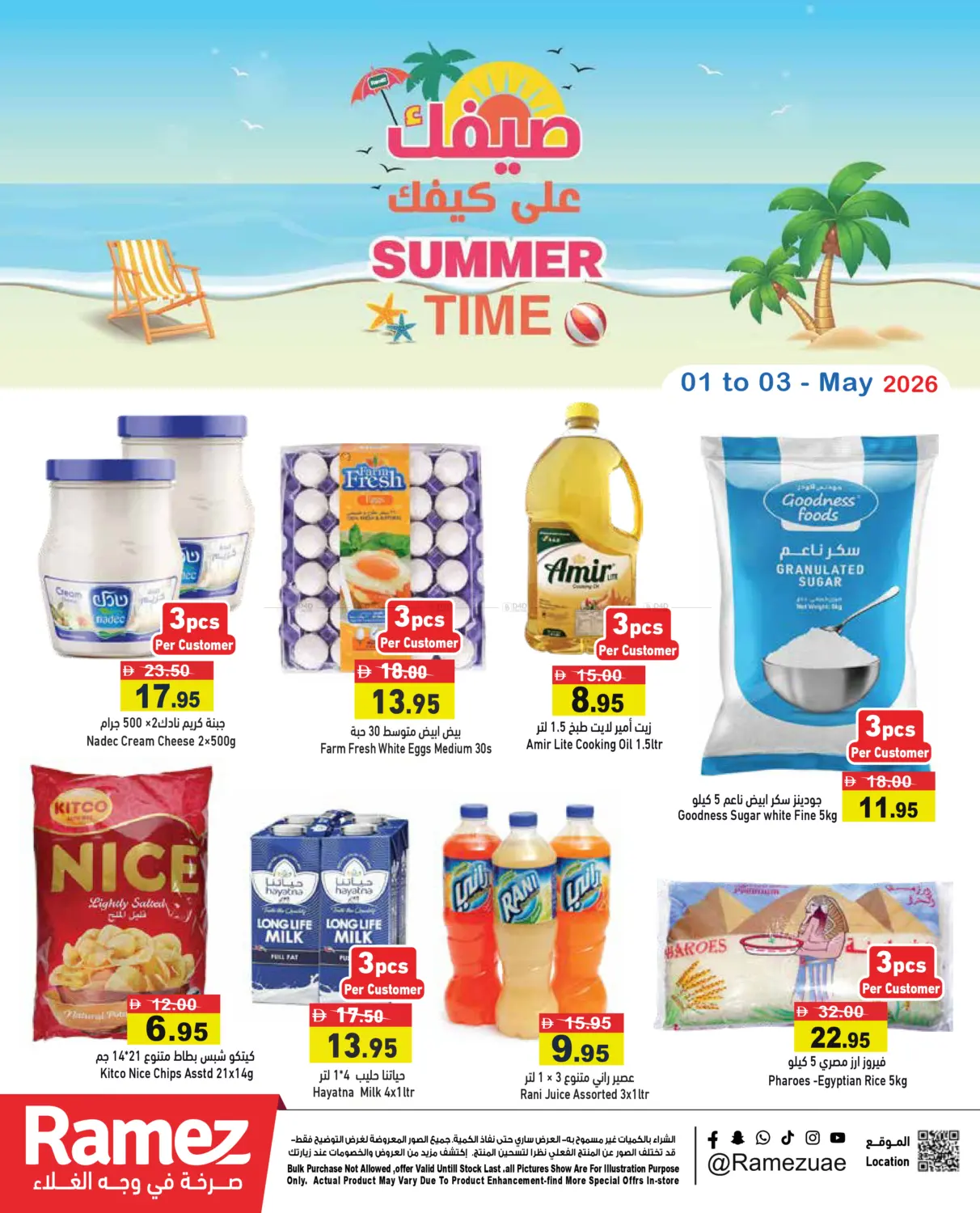 Summer Time in دبي