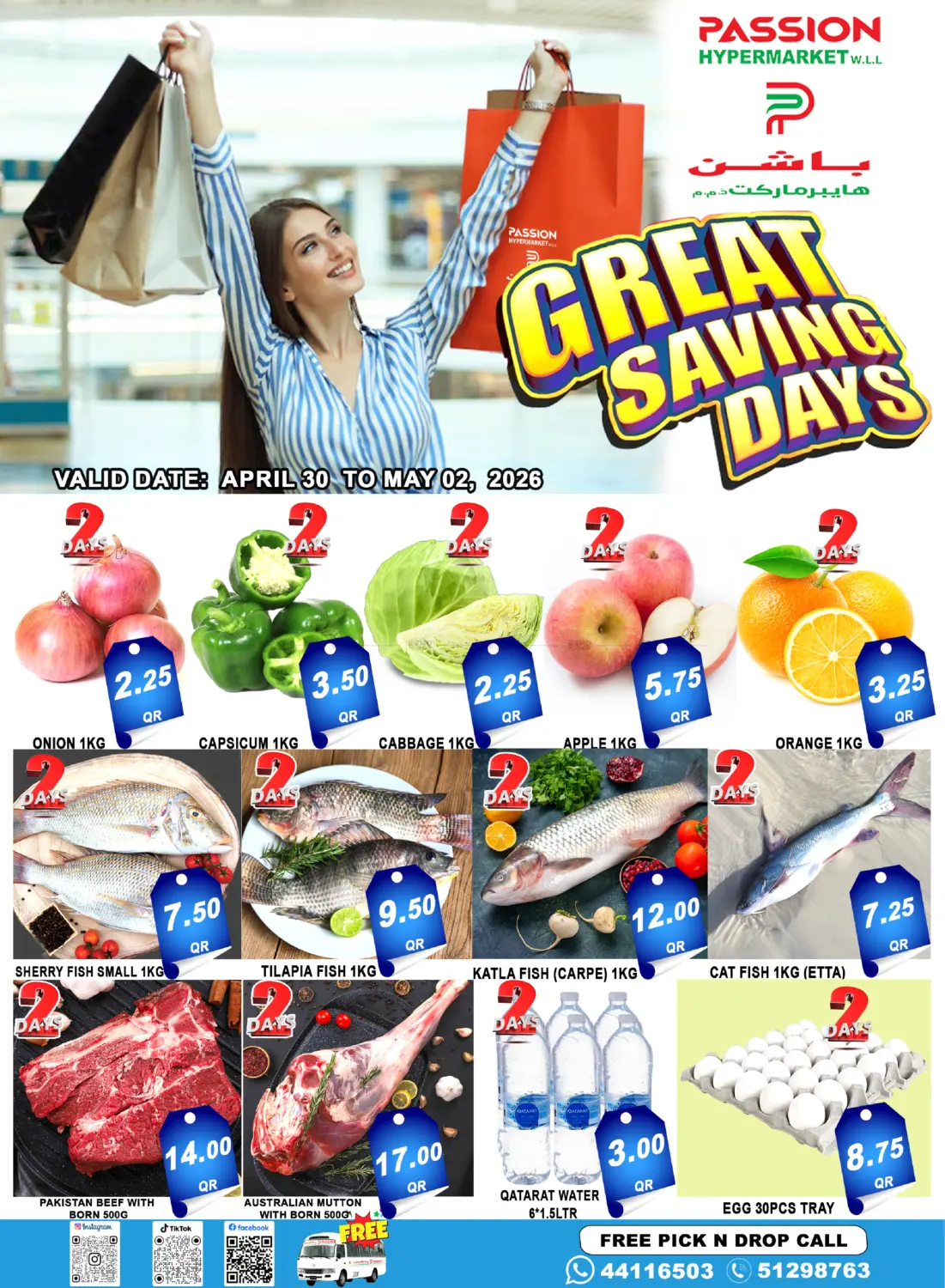 Great Savings Days in الوكرة