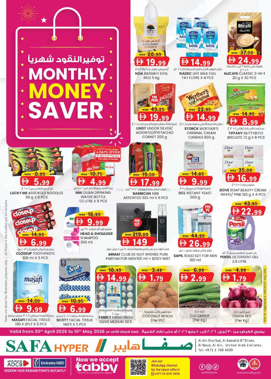 النود، العين in ٱلْعَيْن‎