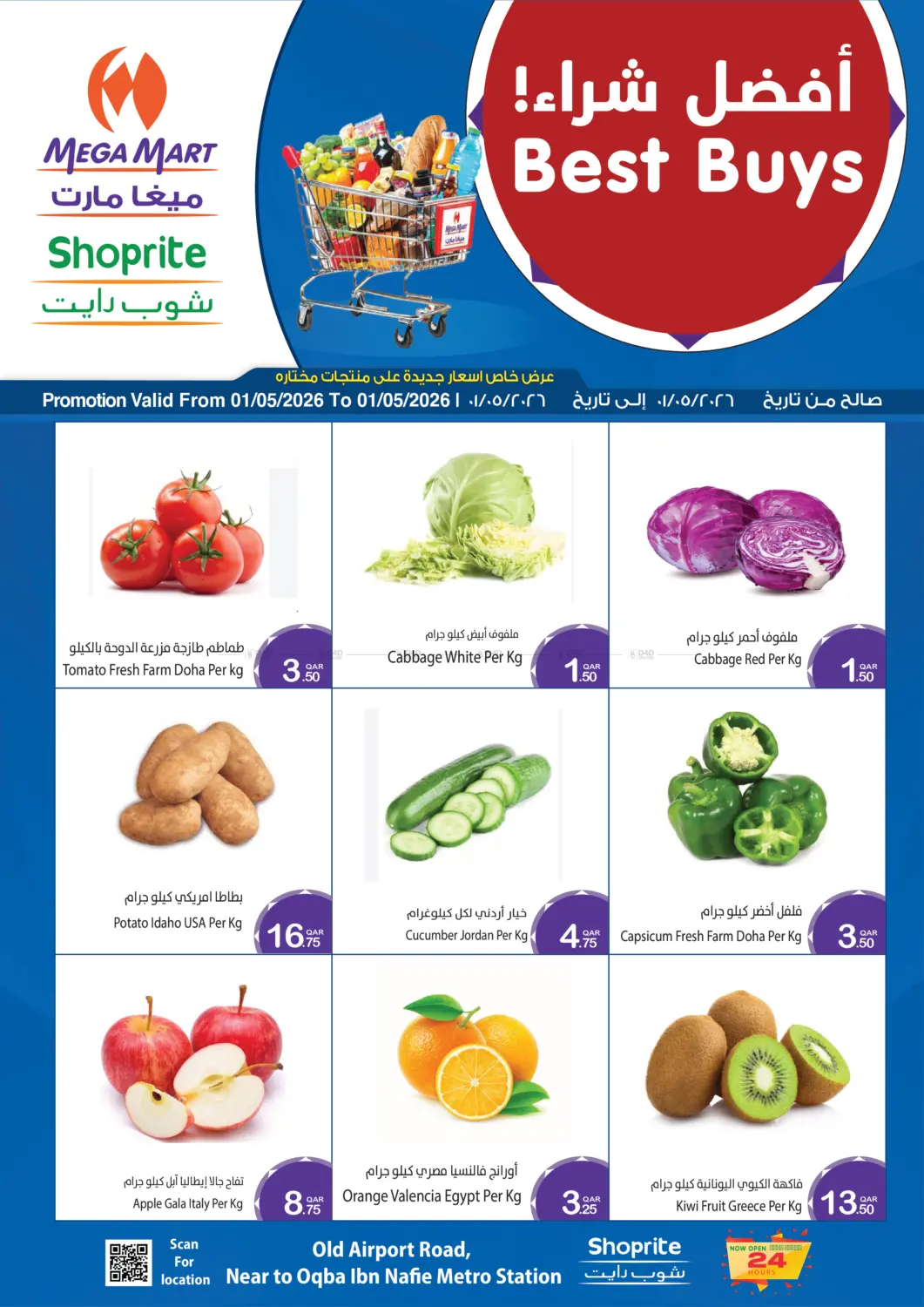 Best Buys in الخور
