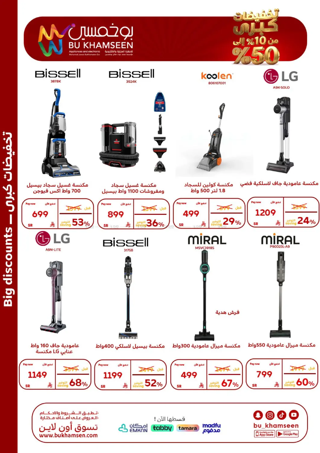 تخفيضات كبرى in الأحساء‎