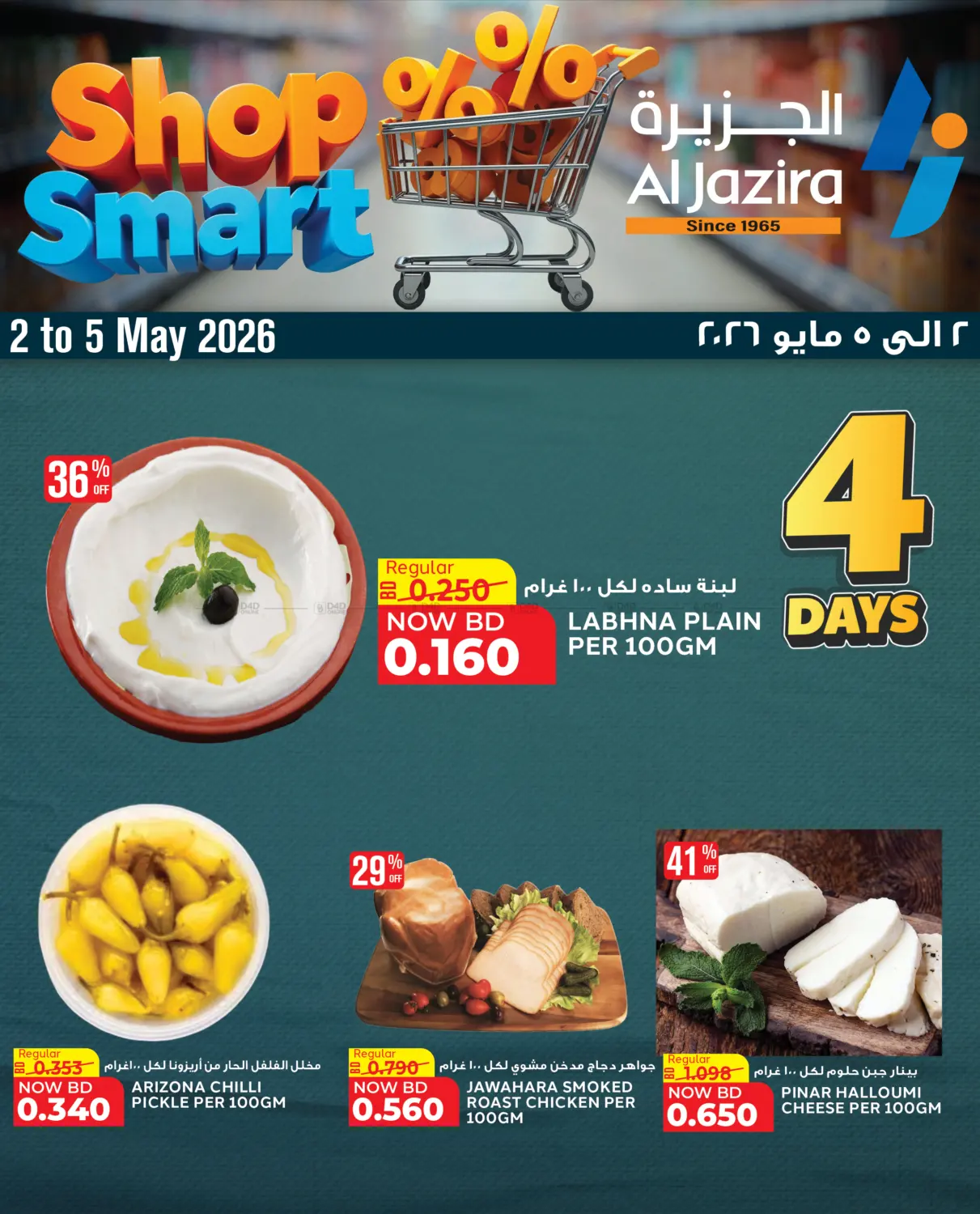 4 Days Offer in Bahrain