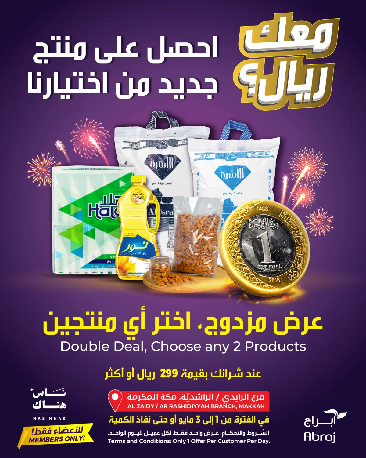 عرض حصري لأعضاء ناس هناك in مكة المكرمة