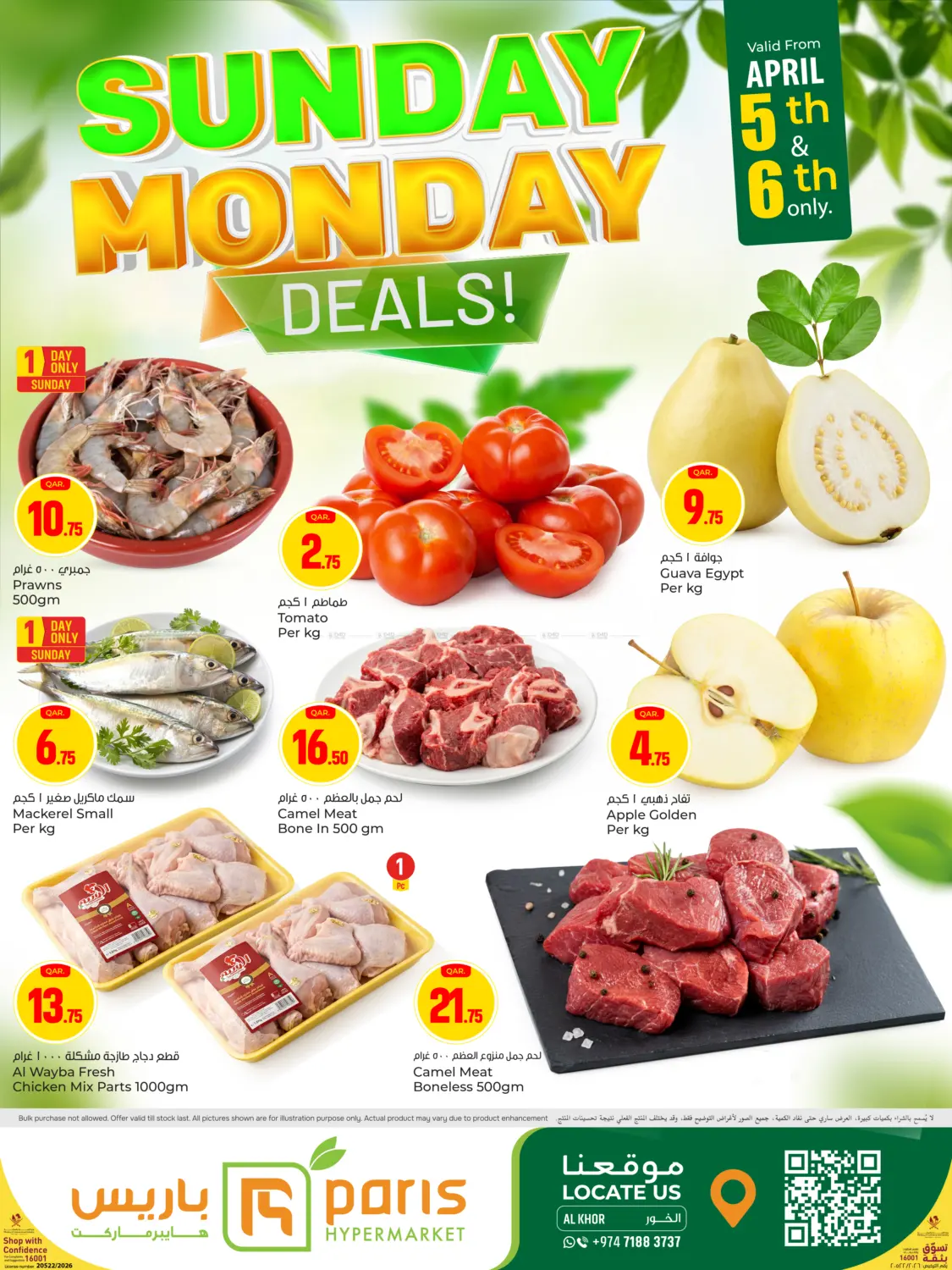 عروض الاحد ولاثنين in الدوحة