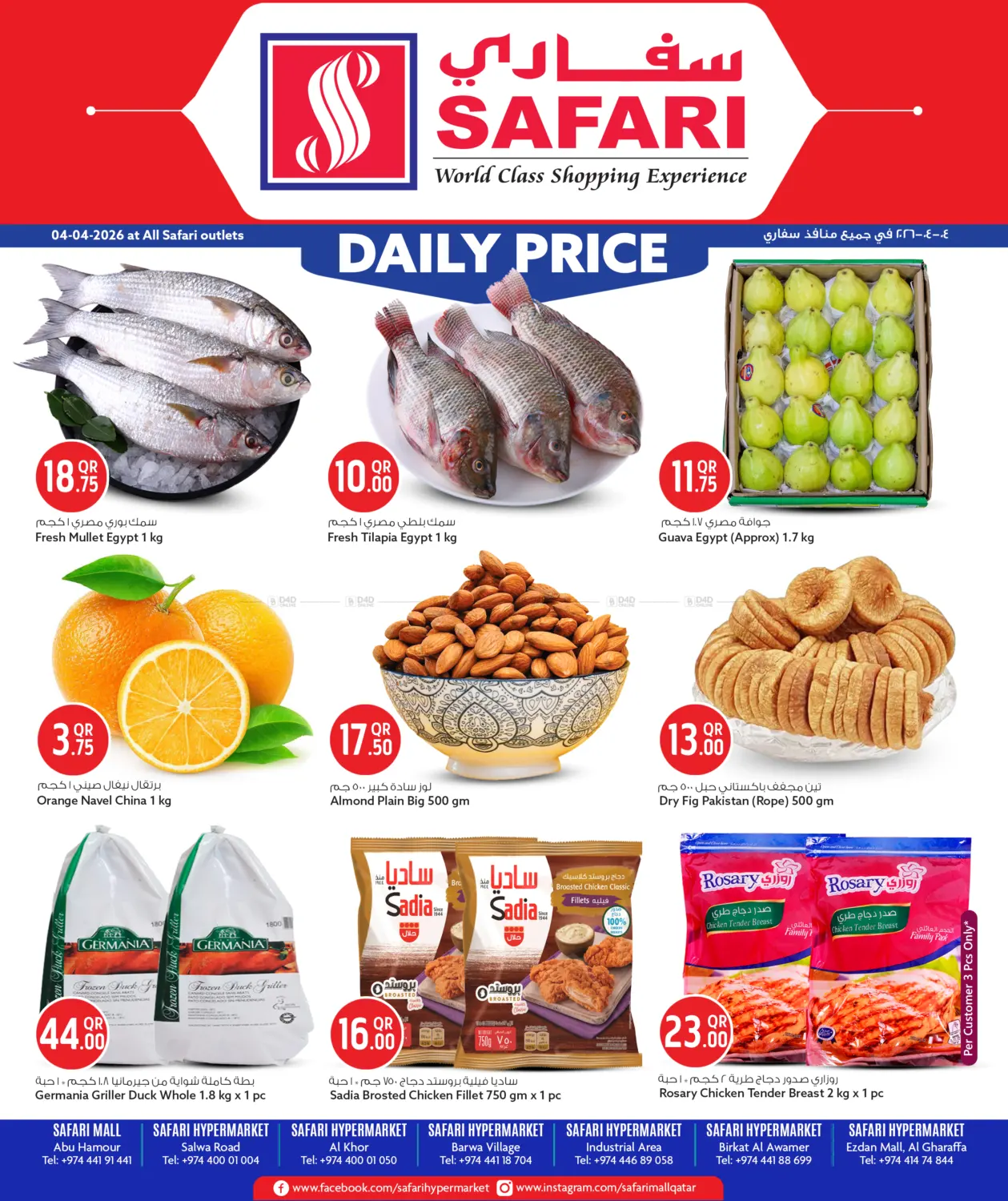 الأسعار اليومية in الدوحة