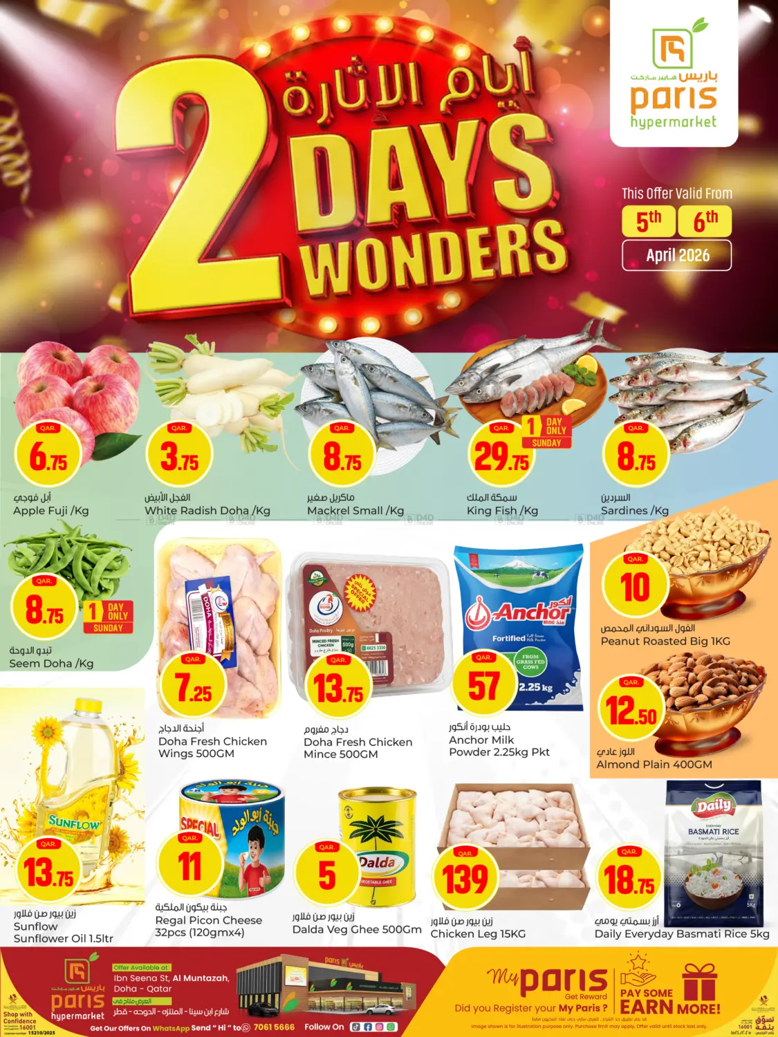 أيام الاثارة in الريان