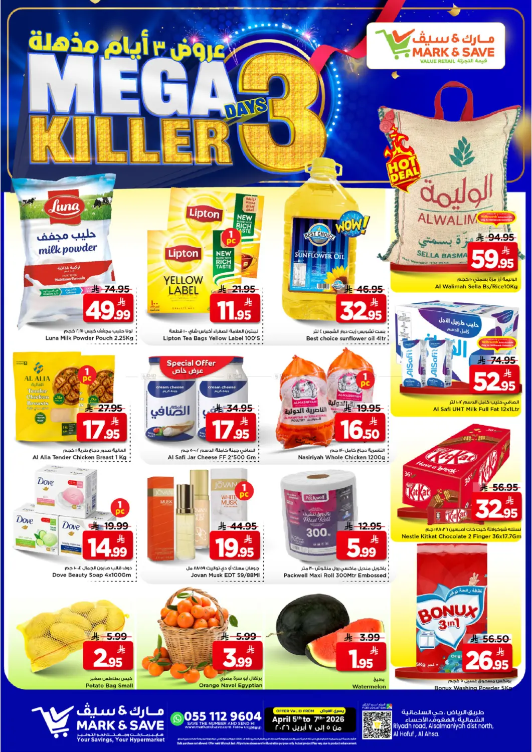 عروض ٣ أيام مذهلة in الأحساء‎