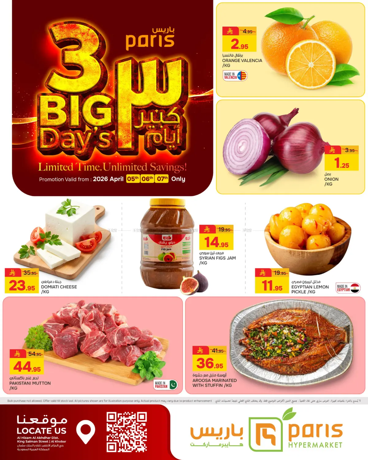 ٣ أيام كبيرة in الخبر‎