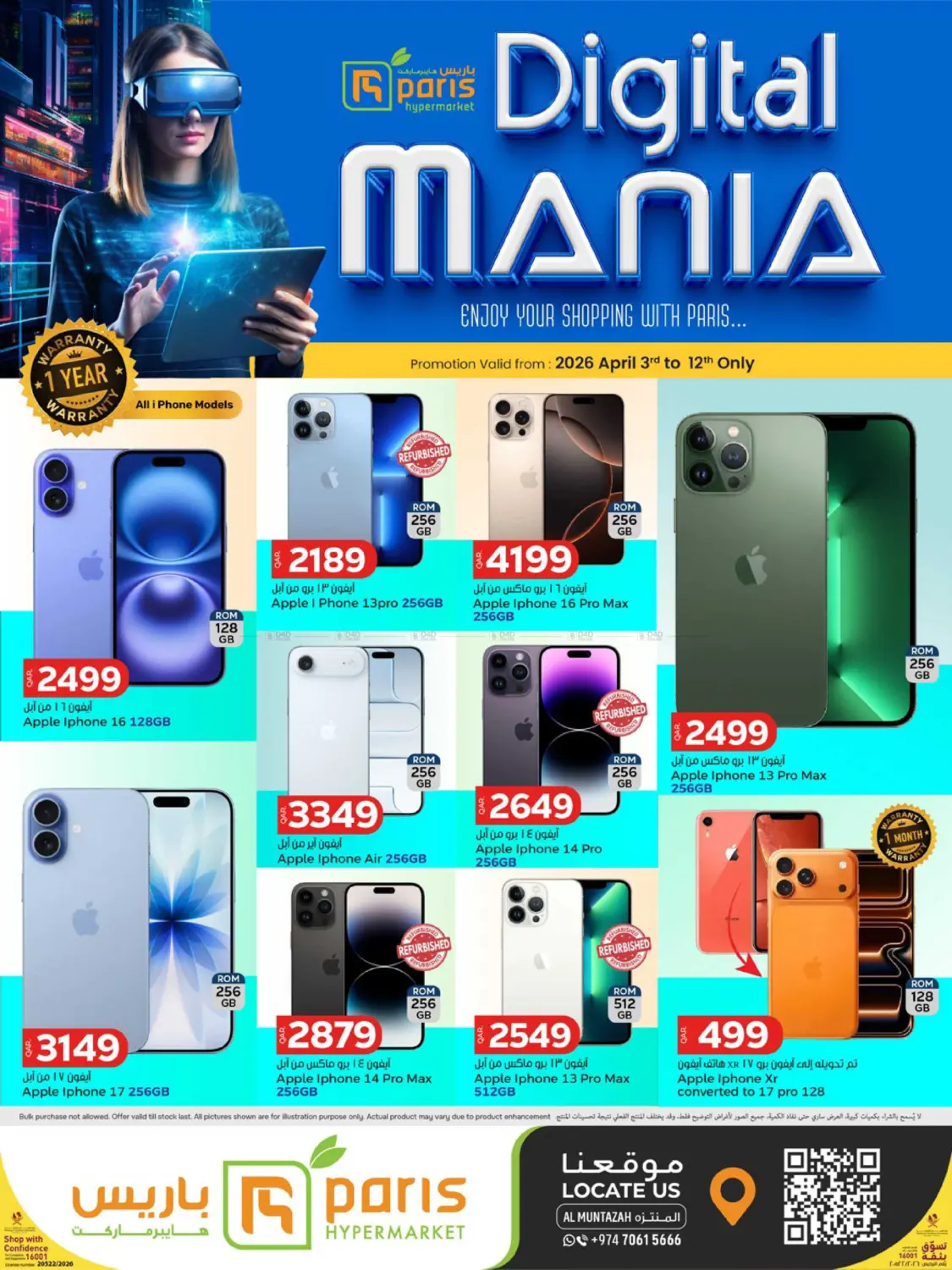 هوس رقمي in الدوحة