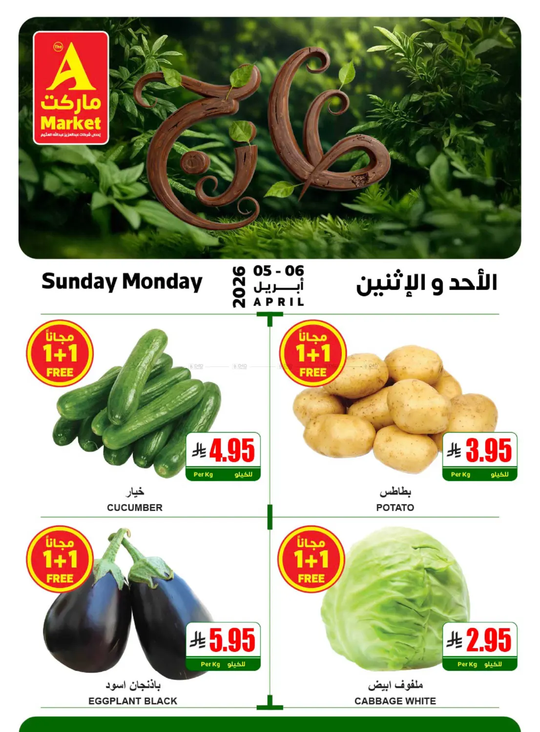 طازج الأحد والإثنين in الرياض