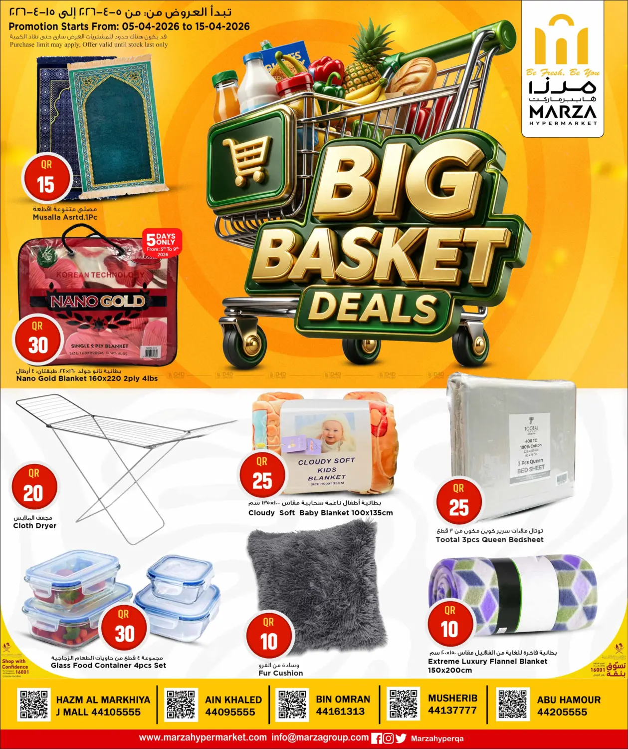 عروض رائعة على السلال in الدوحة