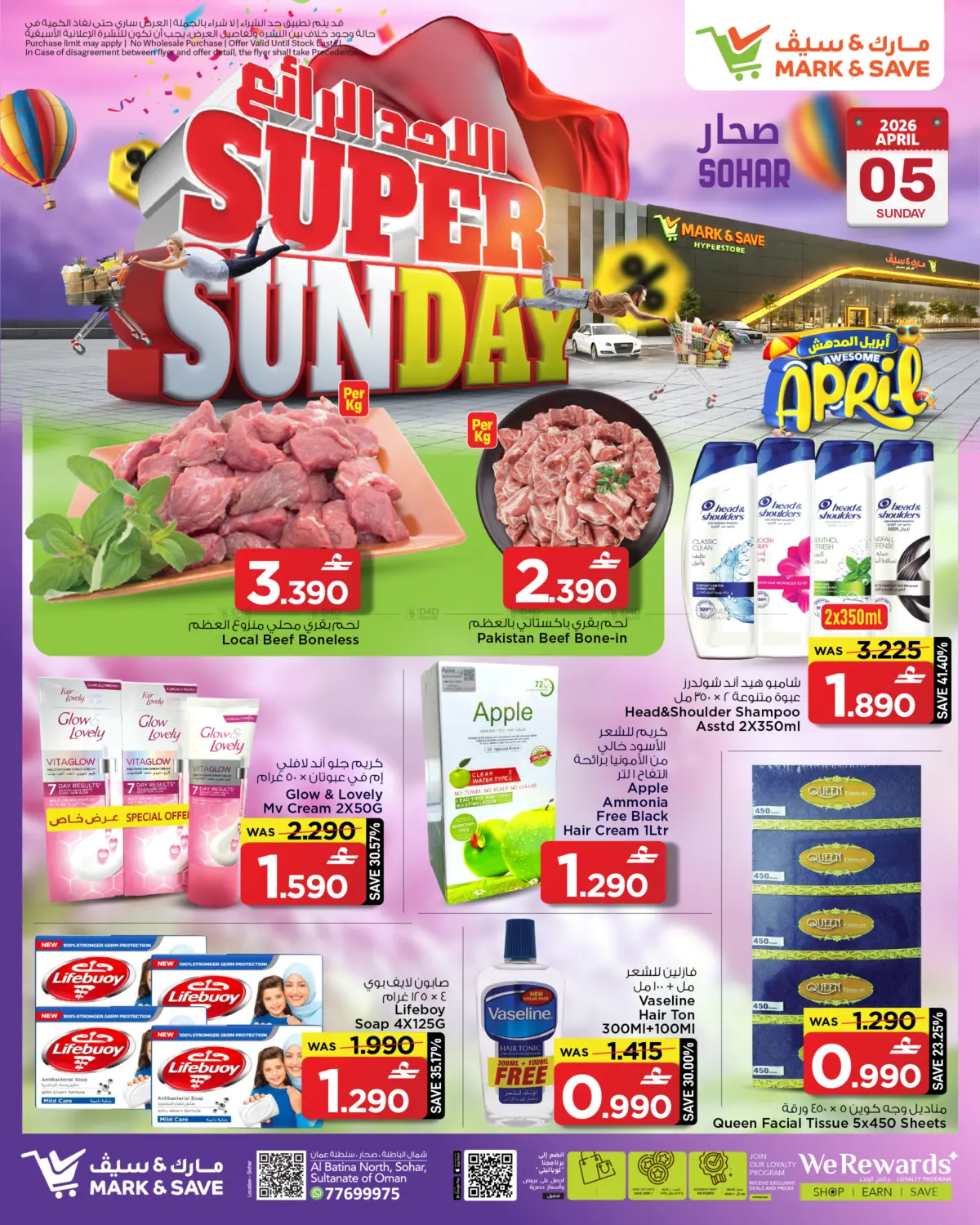 الاحد الرائع in صُحار‎