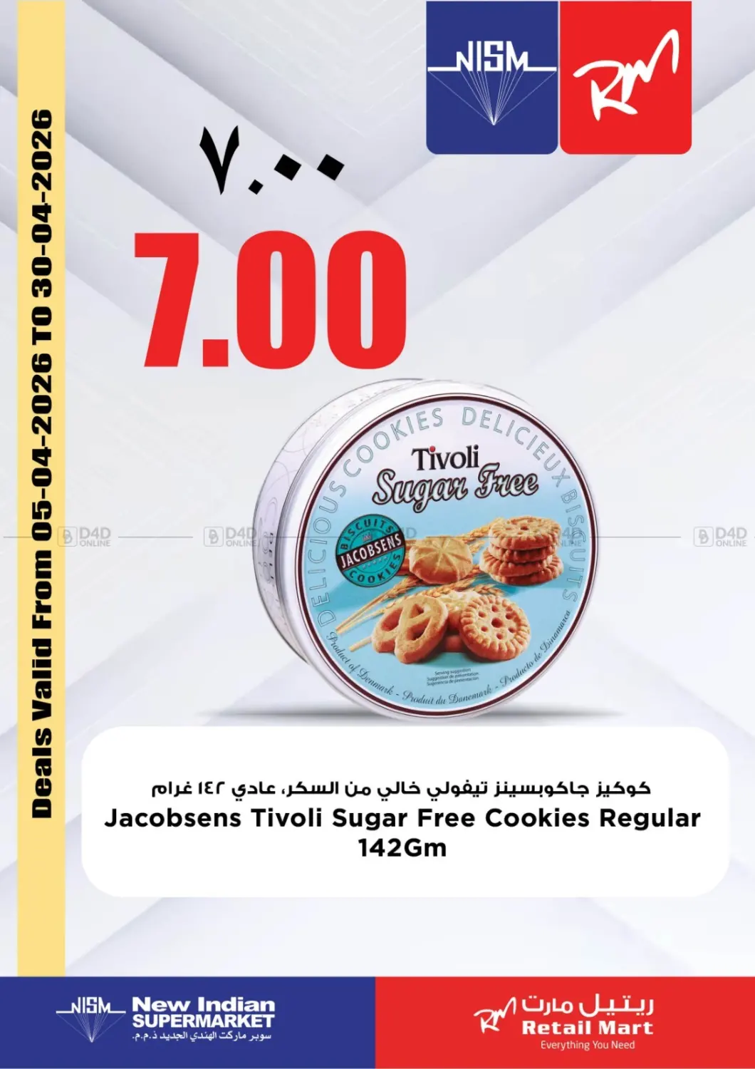 عرض بسكويت in الدوحة