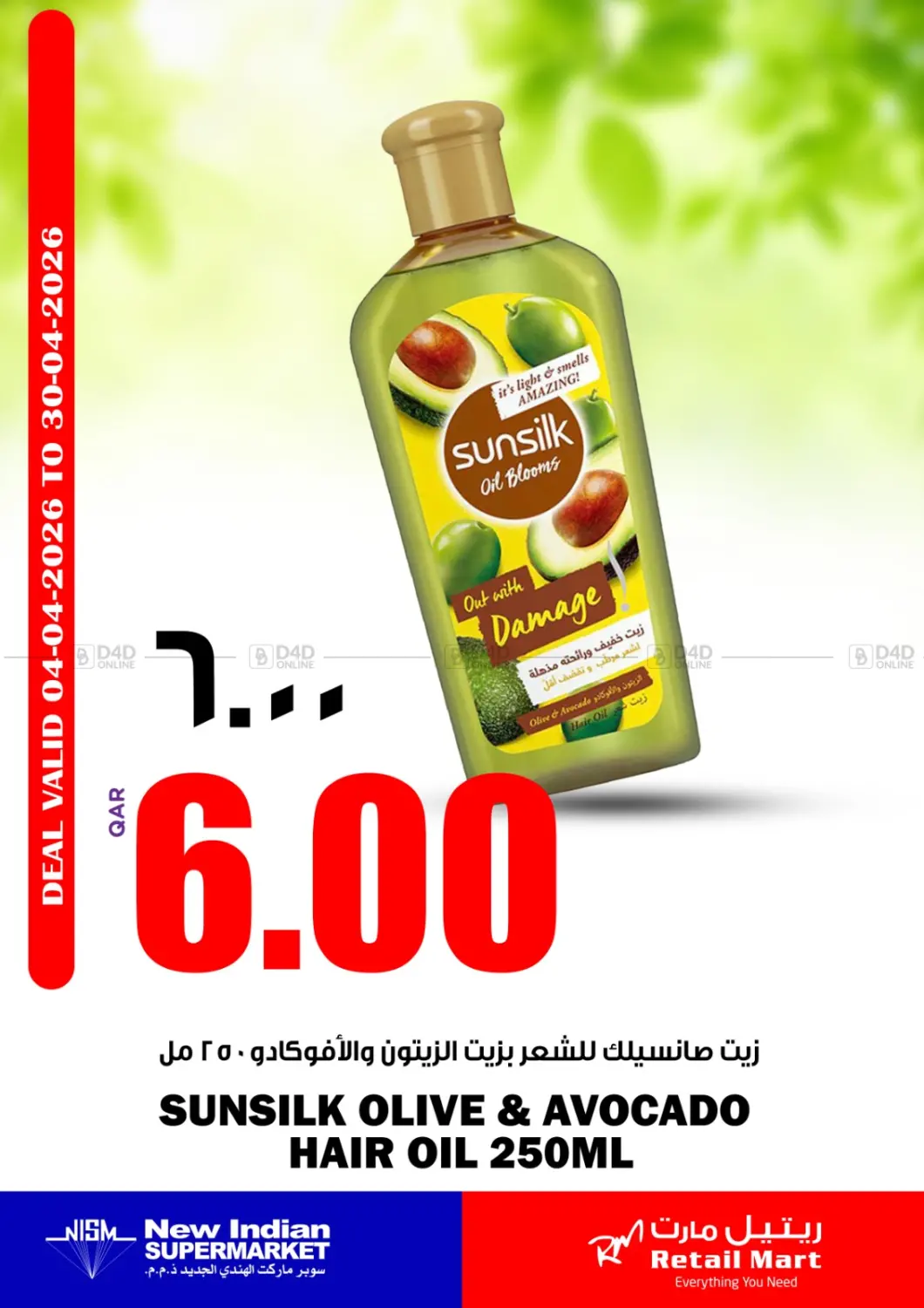 عرض صانسيلك in الدوحة