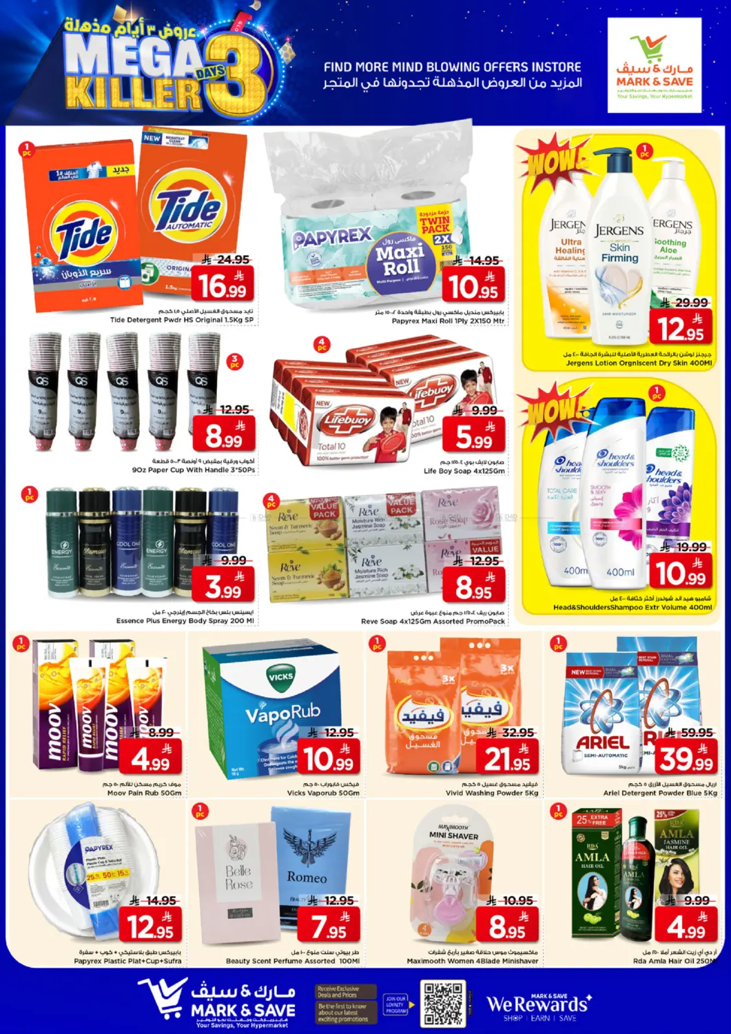 عروض ٣ أيام مذهلة in الأحساء‎