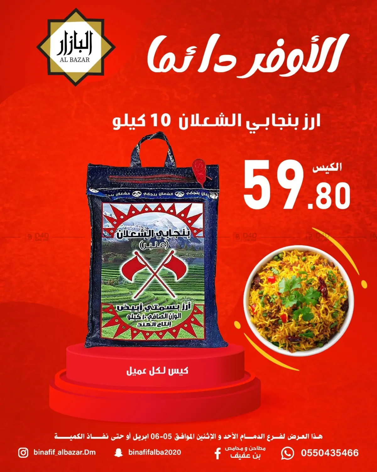 Special Offers in Dammam