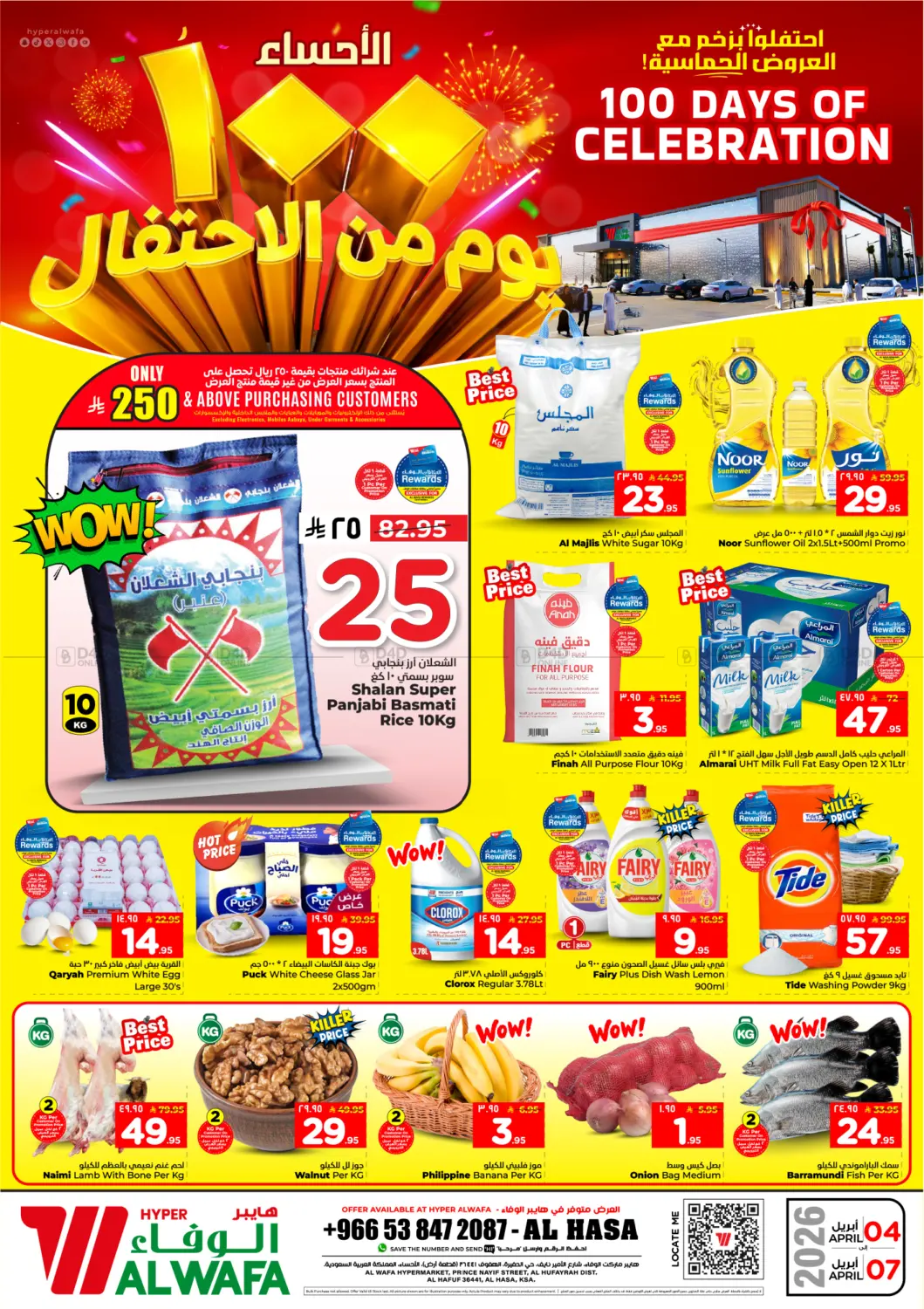 ١٠٠ يوم من الاحتفال in الأحساء‎