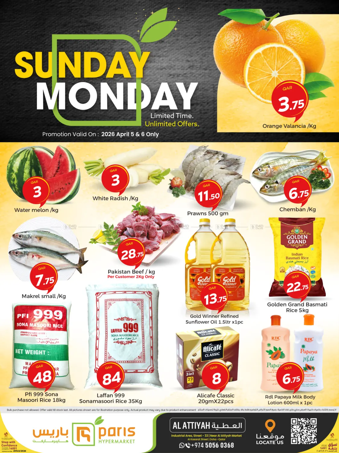 عروض الاحد ولاثنين in الريان