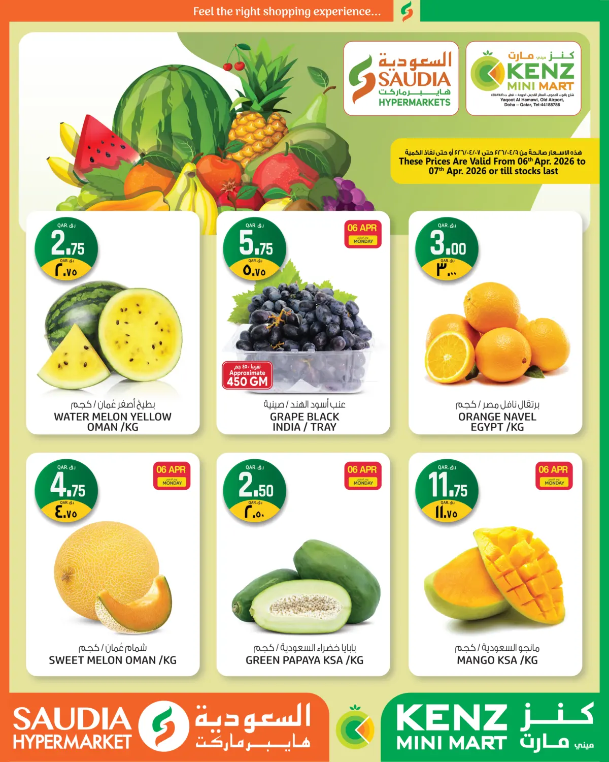 Special Offfer in الريان