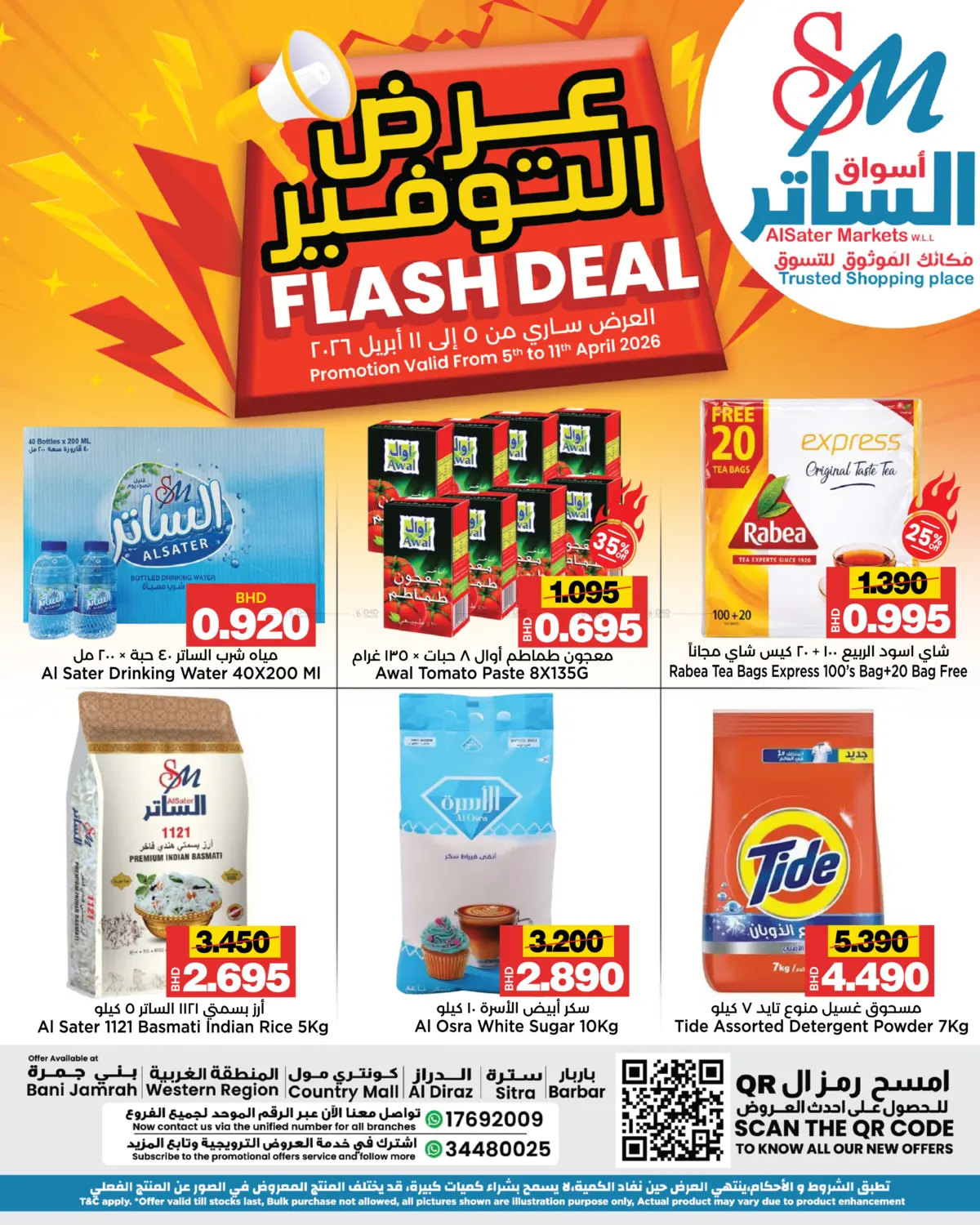 Flash Deal in Bahrain