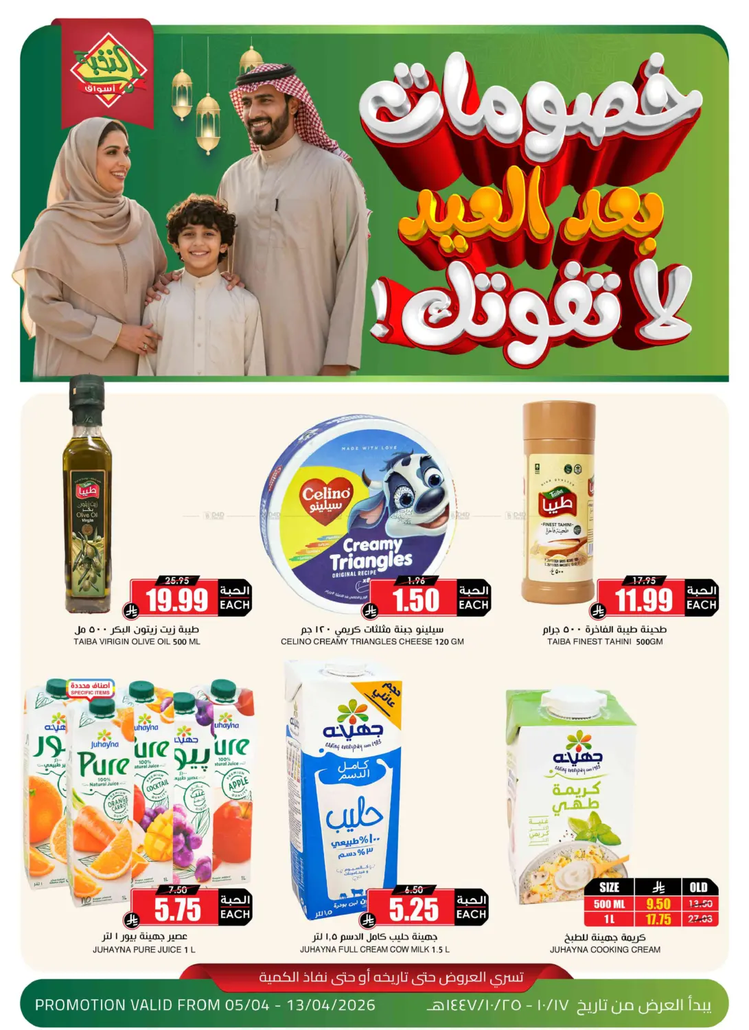 Special Offer in الخبر‎