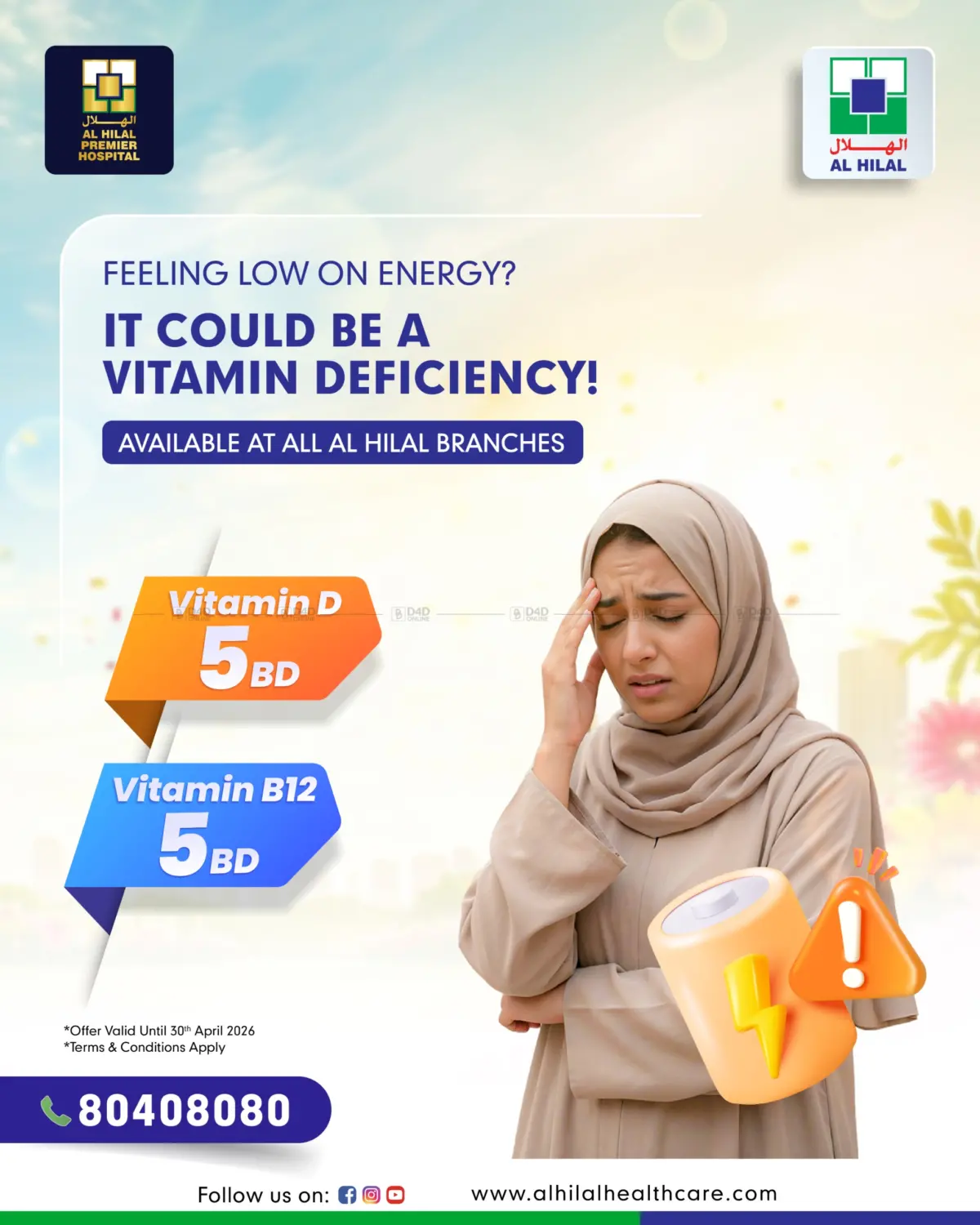 باقات فيتامين دي وفيتامين بي ١٢ in البحرين