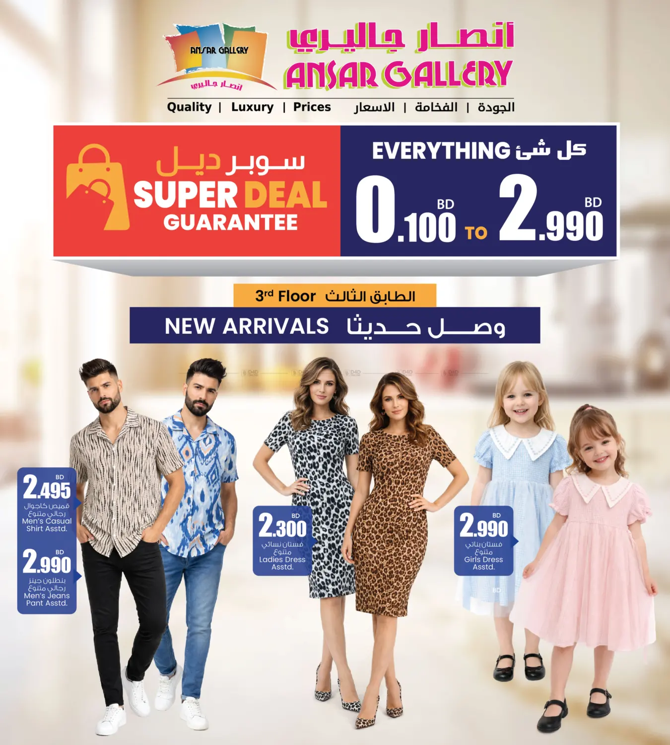 عروض سوبر - وصل حديثا in البحرين