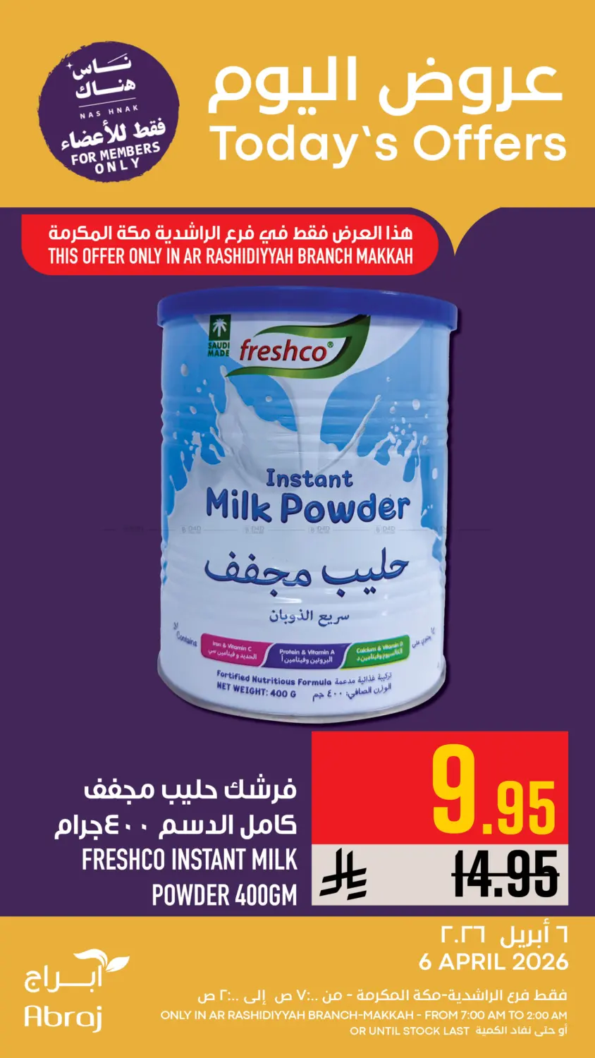 عروض اليوم in مكة المكرمة