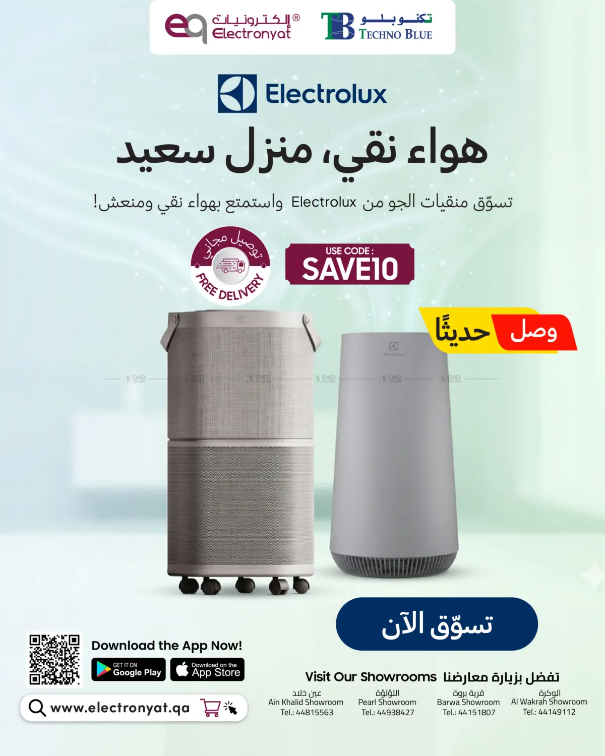 New Arrivals Air Purifiers! in الدوحة