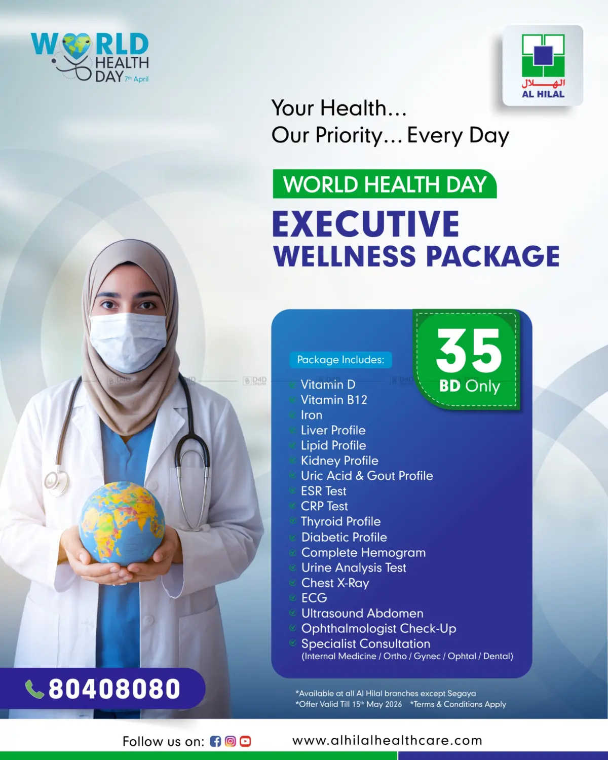 باقة العافية الشاملة in البحرين