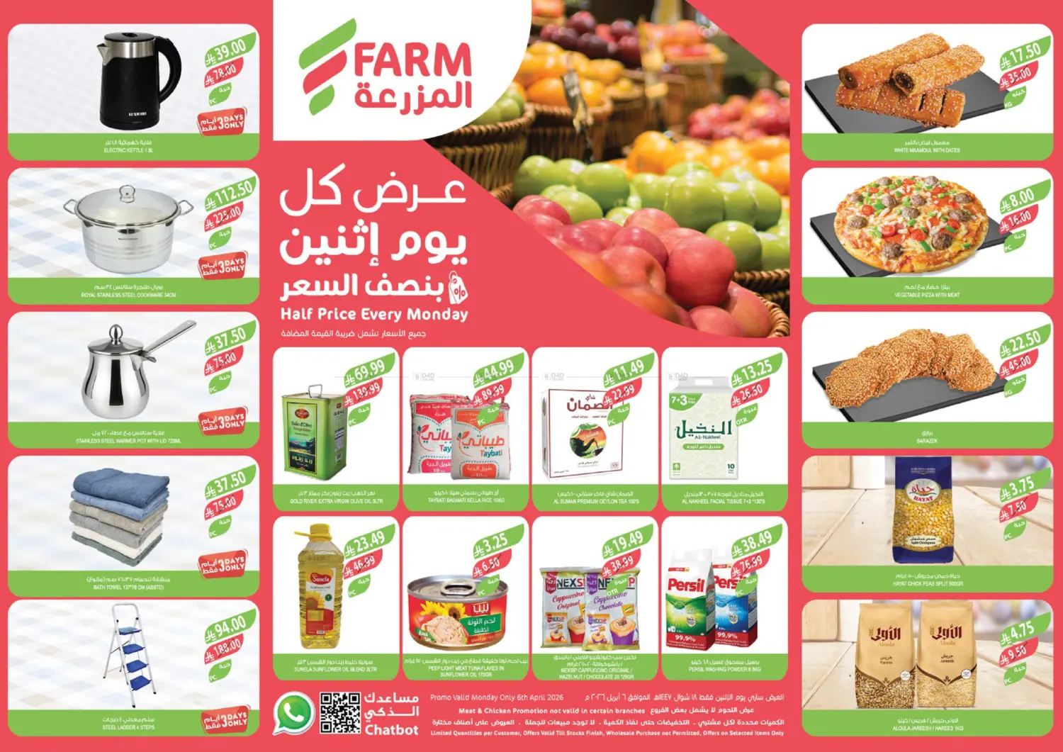 عرض كل يوم اثنين بنصف السعر in الجبيل‎