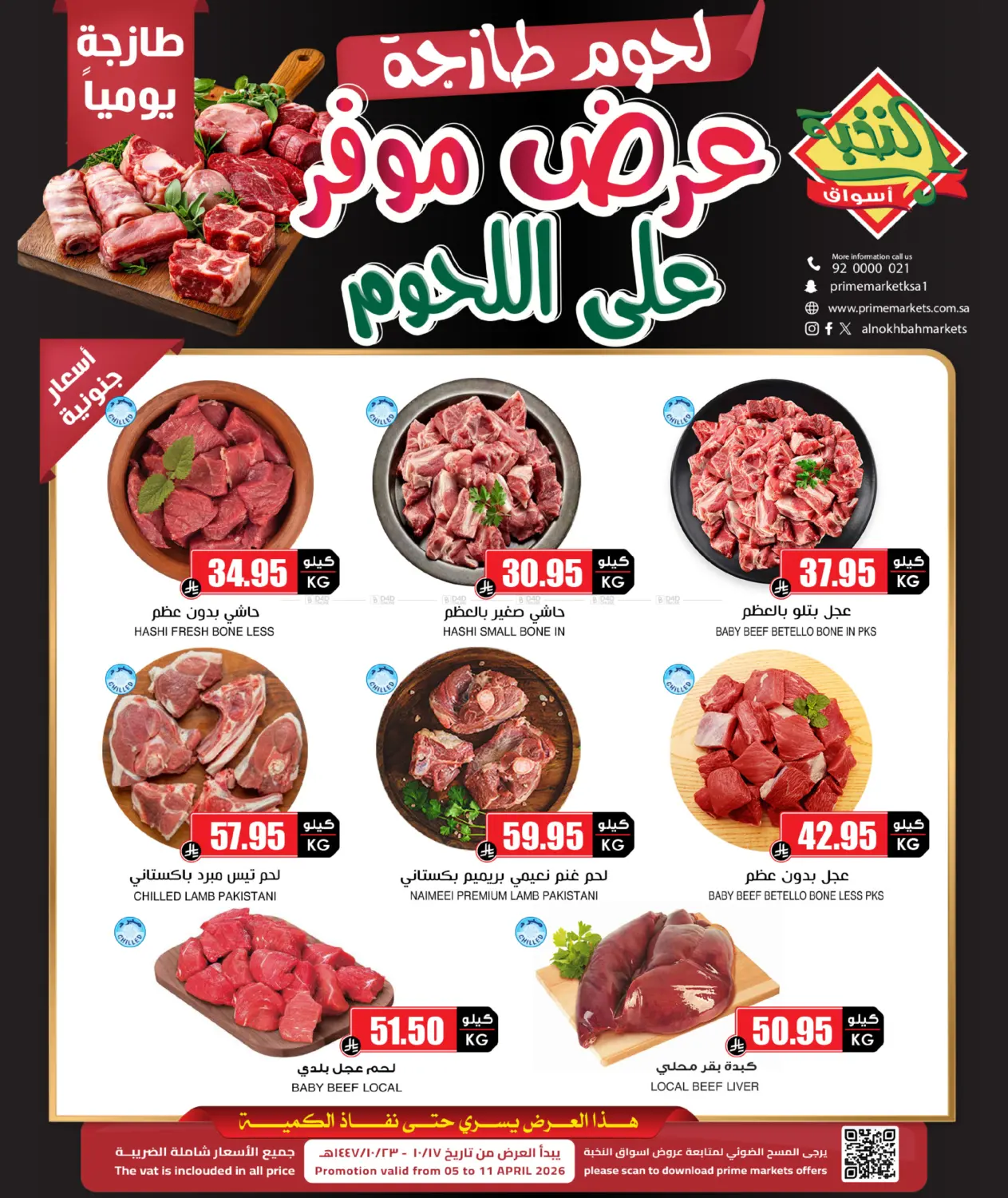 لحوم طازجة in سكاكا