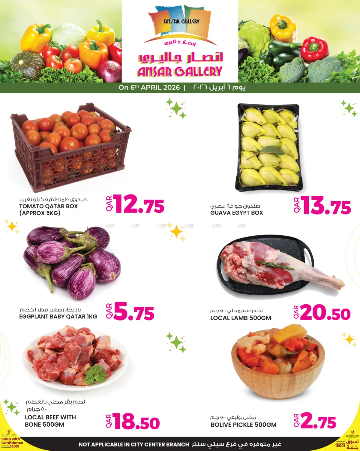 Fresh Deals in الريان