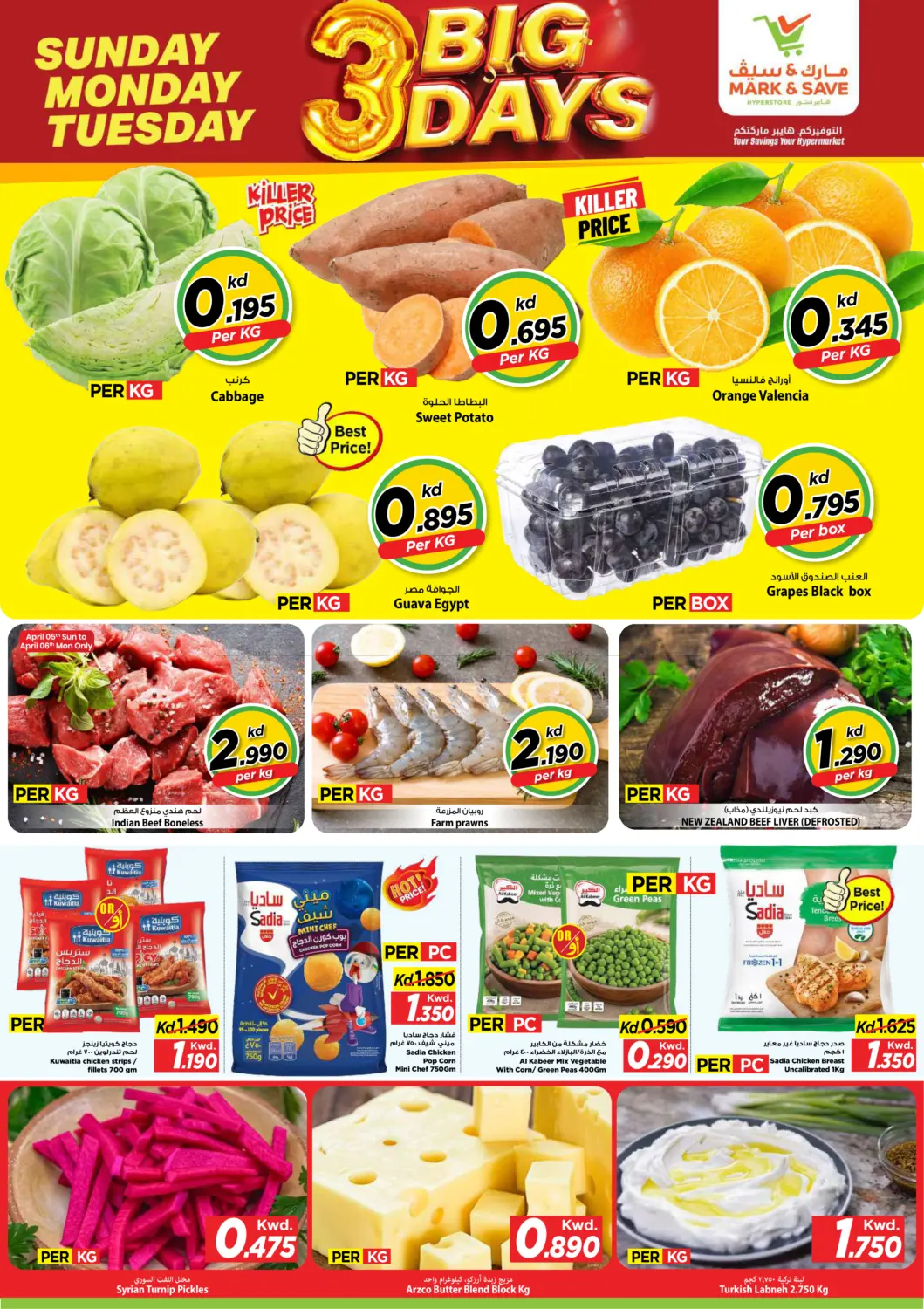 ثلاثة أيام عظيمة in مدينة الكويت