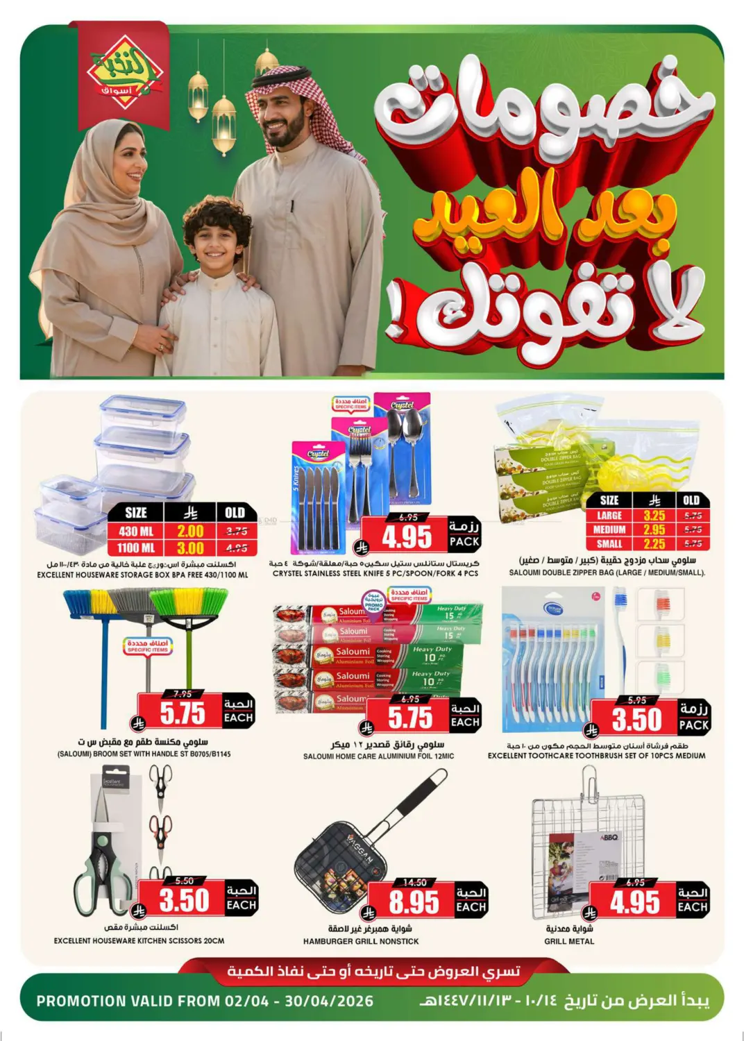 خصومات لاتفوتك in سكاكا