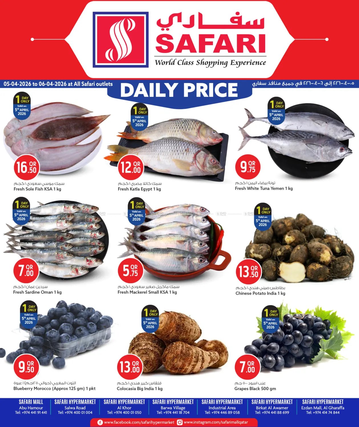 سعر اليوم in الدوحة