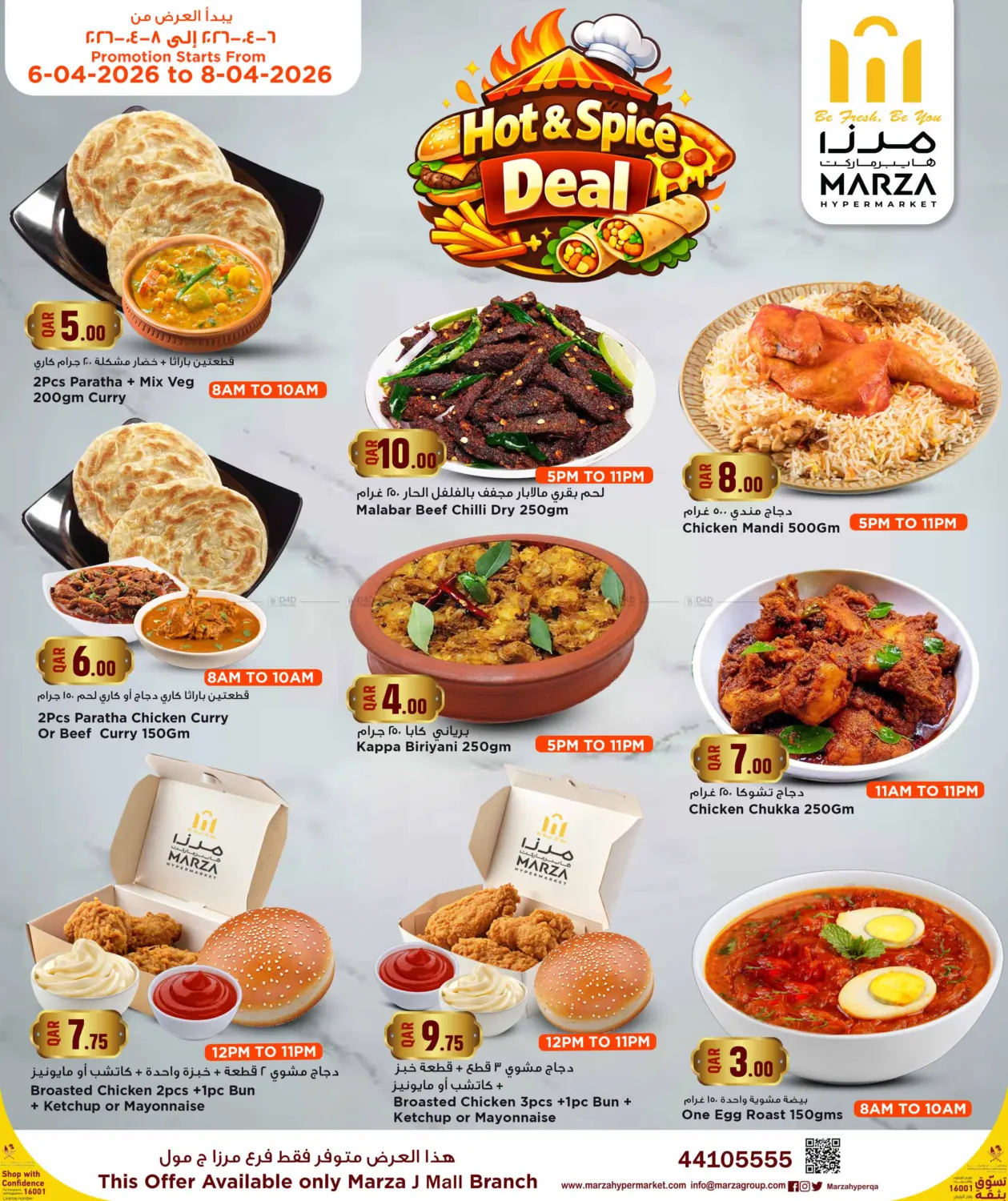 Hot & Spice Deals in الريان