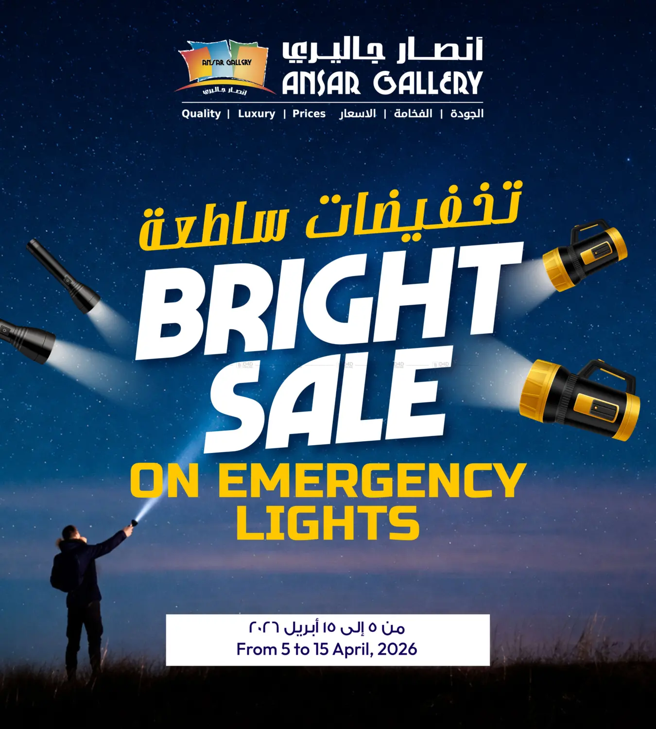 تخفيضات ساطعة in البحرين