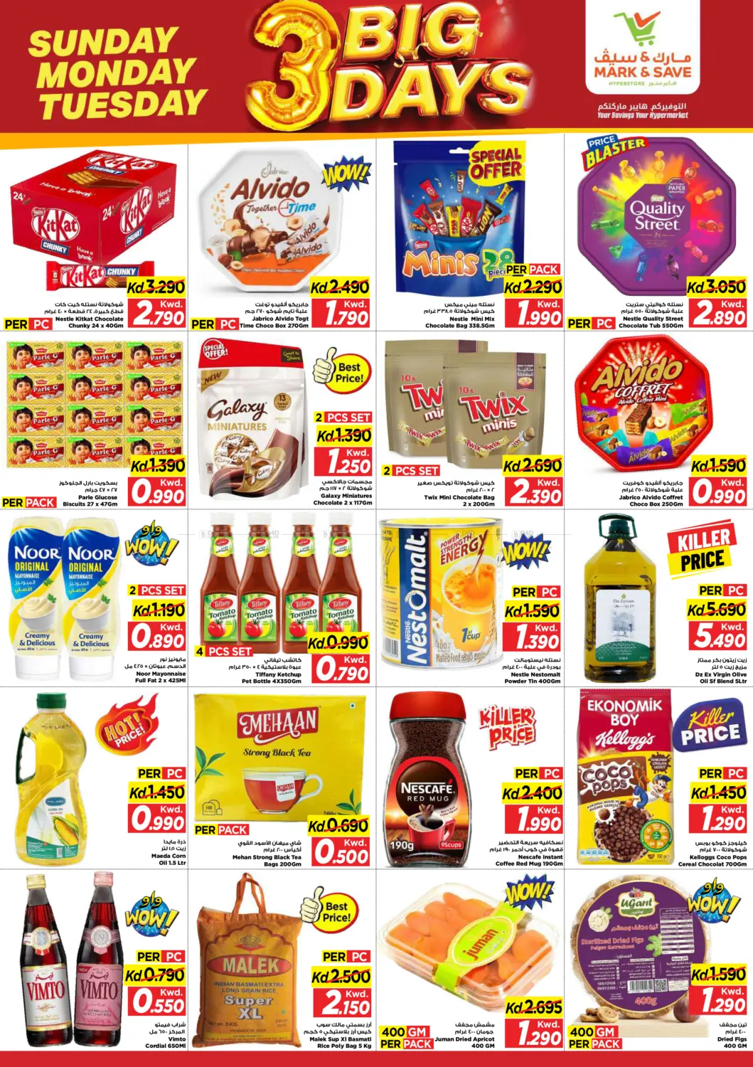 ثلاثة أيام عظيمة in مدينة الكويت