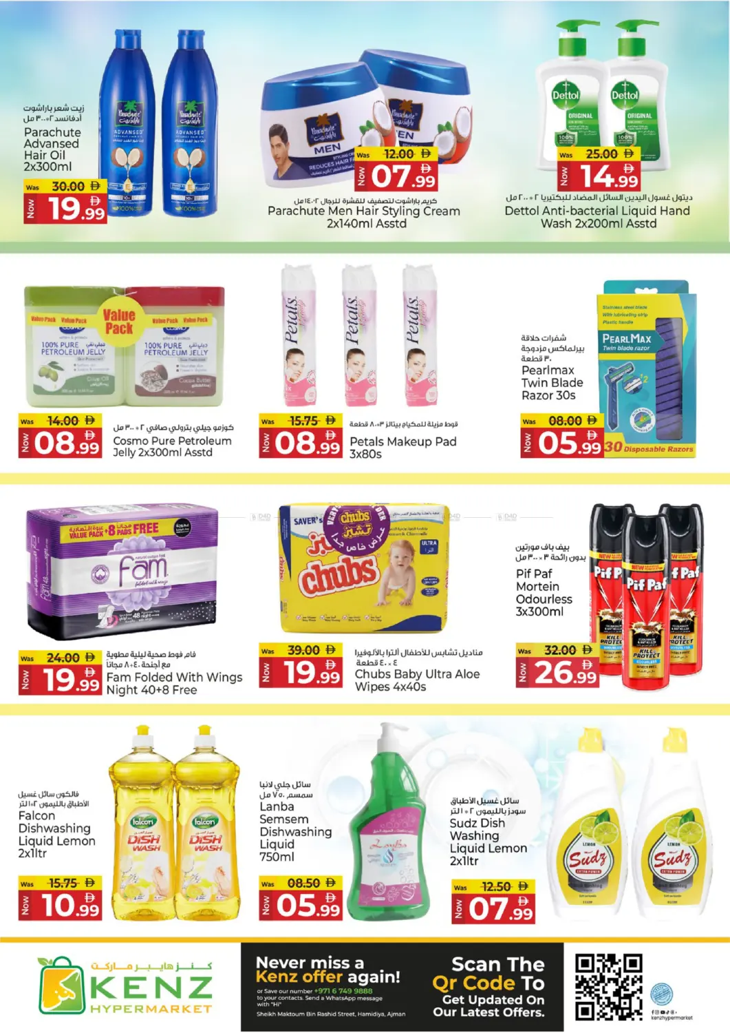 عروض مذهلة in الشارقة / عجمان