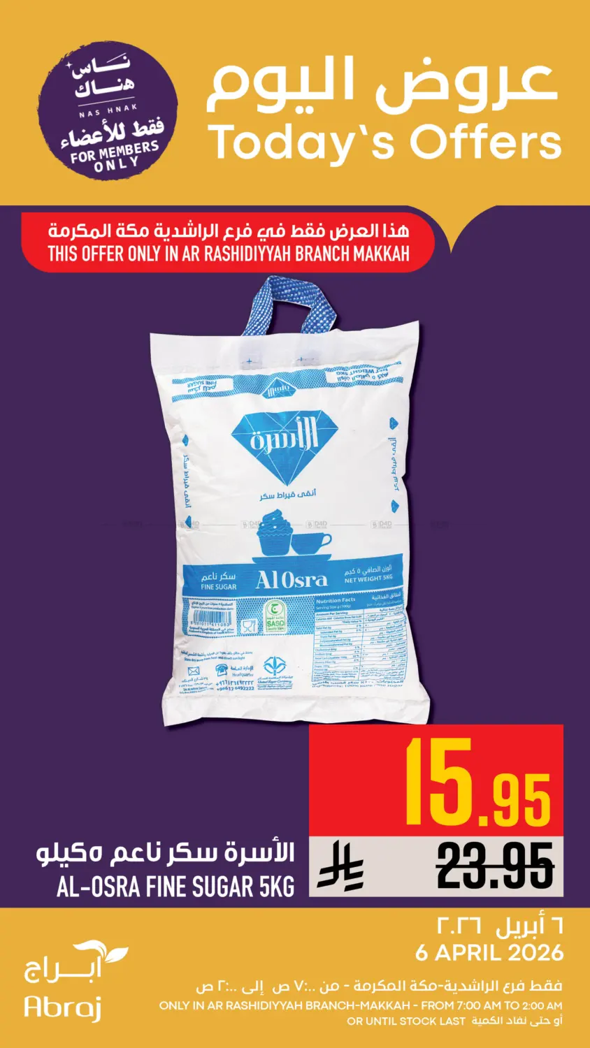 عروض اليوم in مكة المكرمة